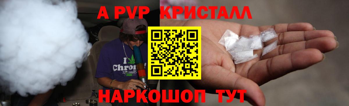 Альфа ПВП мука  APVP Crystall  Шадринск  APVP СК КРИС  Вход с VPN 