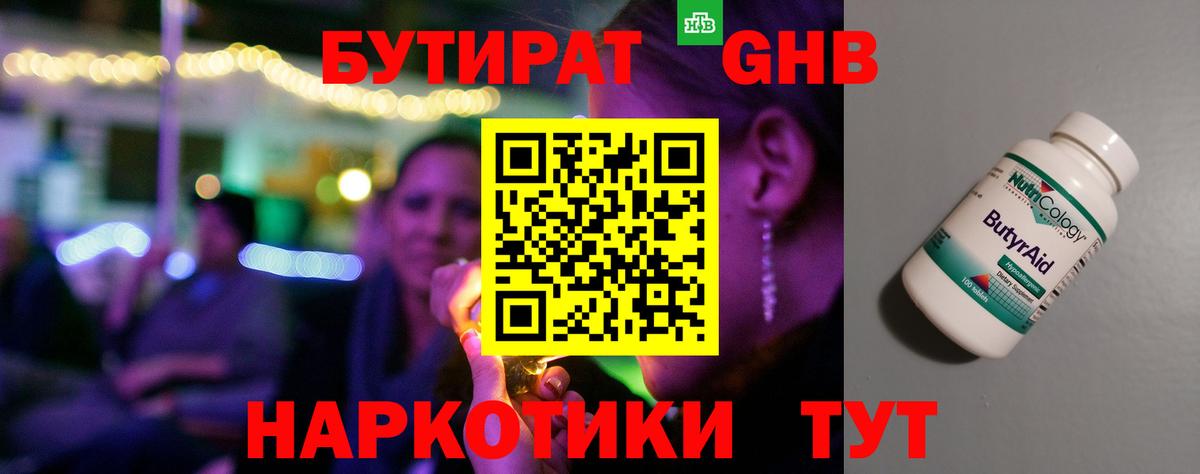 Шадринск  Бутират 99%  Вход с VPN 