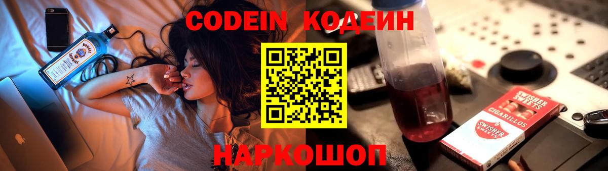 Шадринск  Кодеин Purple Drank  Вход с VPN 