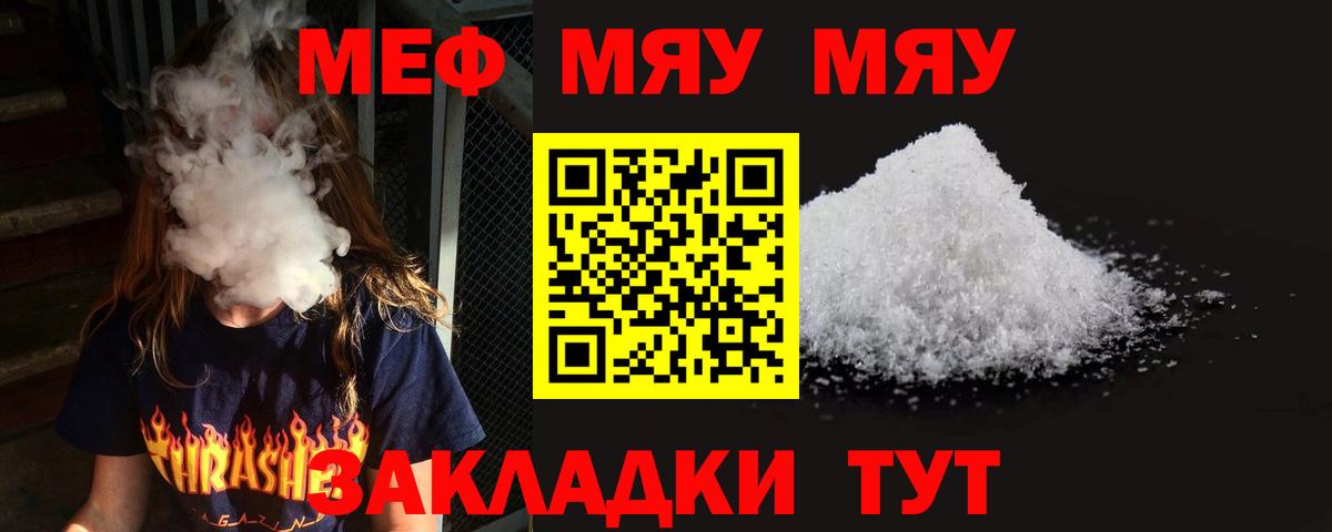 МЯУ-МЯУ кристаллы  Меф кристаллы  Шадринск  Меф  Вход с VPN 