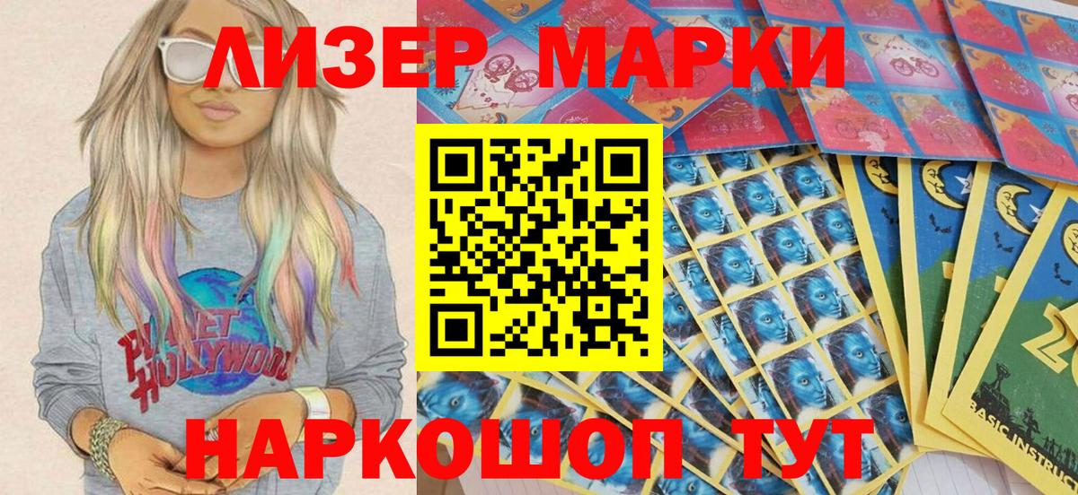 Марки 25I-NBOMe 1500мкг  Вход с VPN  Шадринск 